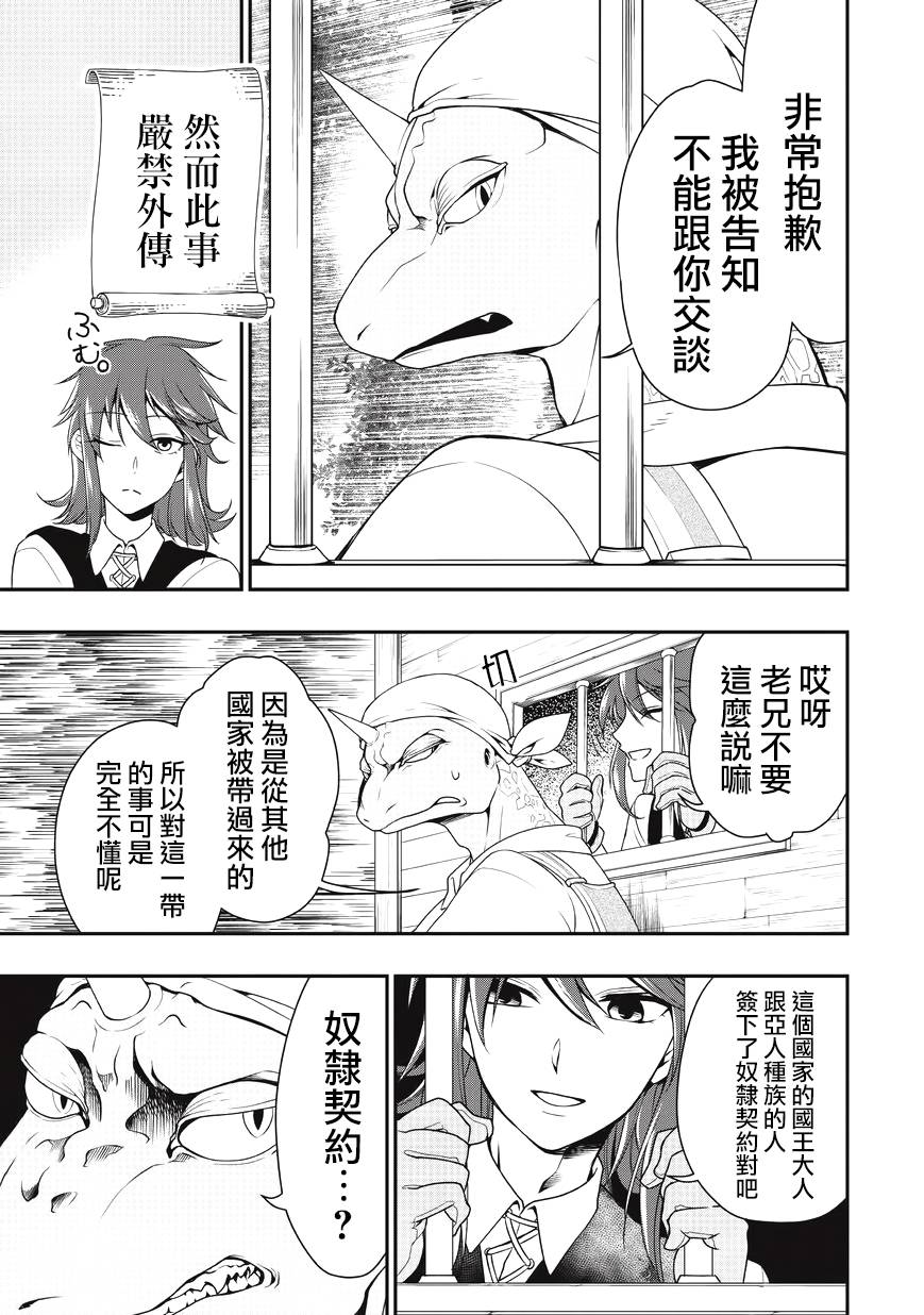 《从Lv2开始开挂的原勇者候补悠闲的异世界生活》漫画最新章节第1话免费下拉式在线观看章节第【20】张图片