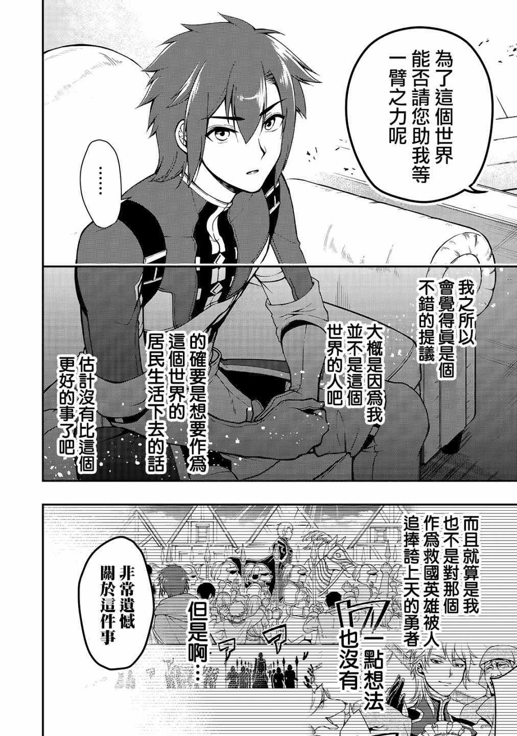 《从Lv2开始开挂的原勇者候补悠闲的异世界生活》漫画最新章节第6话免费下拉式在线观看章节第【20】张图片