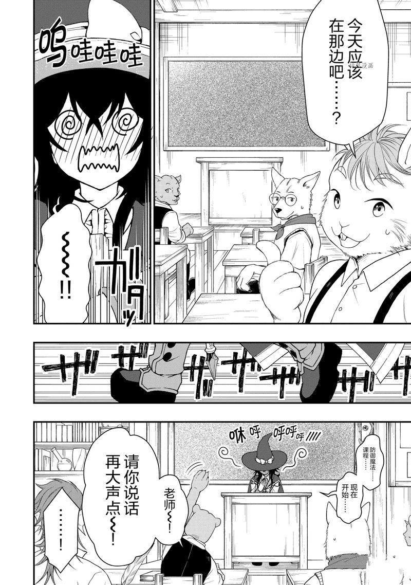 《从Lv2开始开挂的原勇者候补悠闲的异世界生活》漫画最新章节第33话 试看版免费下拉式在线观看章节第【4】张图片