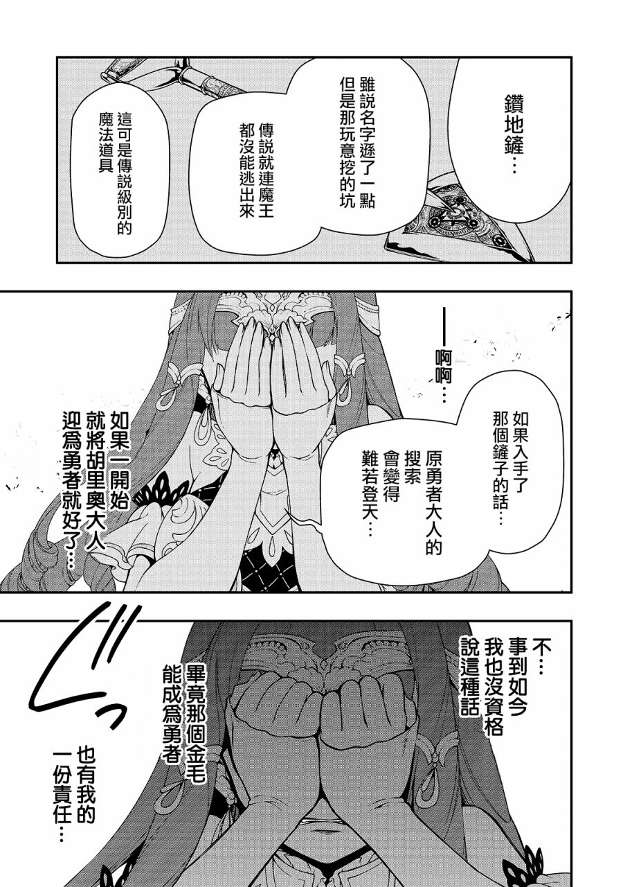 《从Lv2开始开挂的原勇者候补悠闲的异世界生活》漫画最新章节第16话免费下拉式在线观看章节第【17】张图片