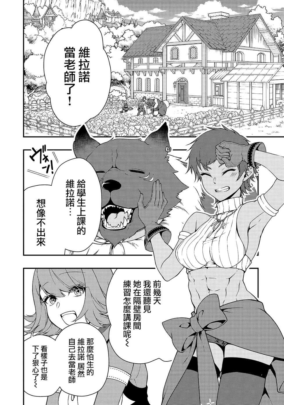 《从Lv2开始开挂的原勇者候补悠闲的异世界生活》漫画最新章节第15话 曾经的骑士们的梦免费下拉式在线观看章节第【8】张图片