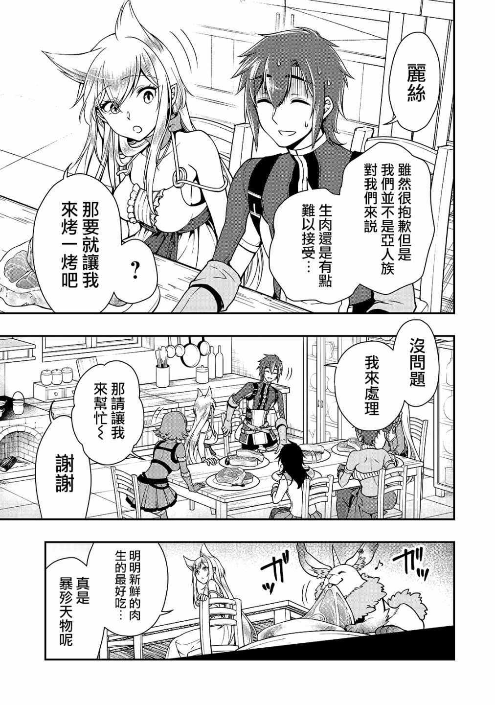 《从Lv2开始开挂的原勇者候补悠闲的异世界生活》漫画最新章节第6话免费下拉式在线观看章节第【11】张图片