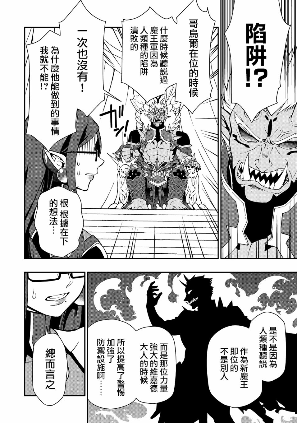 《从Lv2开始开挂的原勇者候补悠闲的异世界生活》漫画最新章节第22话免费下拉式在线观看章节第【36】张图片