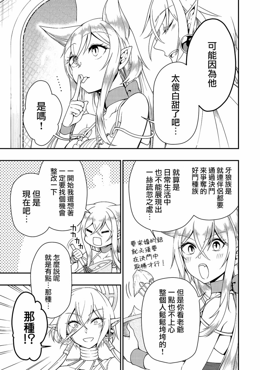 《从Lv2开始开挂的原勇者候补悠闲的异世界生活》漫画最新章节第16话免费下拉式在线观看章节第【9】张图片