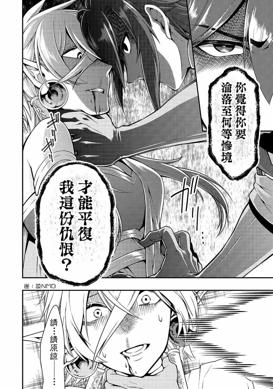 《从Lv2开始开挂的原勇者候补悠闲的异世界生活》漫画最新章节第11话 珍视之物免费下拉式在线观看章节第【17】张图片