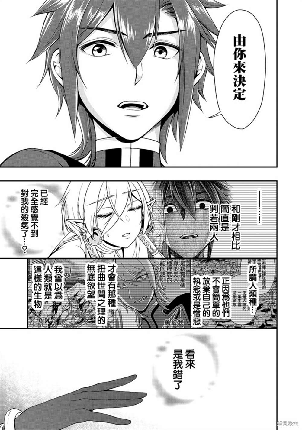 《从Lv2开始开挂的原勇者候补悠闲的异世界生活》漫画最新章节第12话免费下拉式在线观看章节第【20】张图片