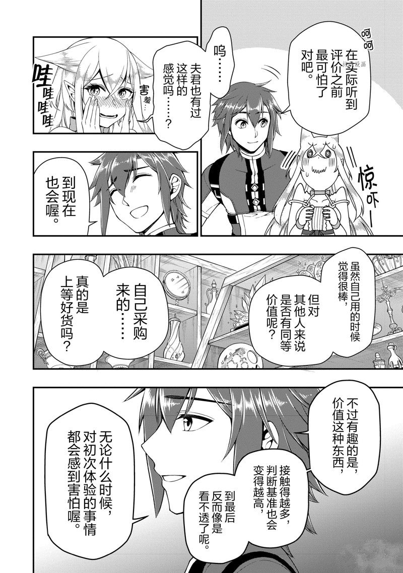 《从Lv2开始开挂的原勇者候补悠闲的异世界生活》漫画最新章节第32话 试看版免费下拉式在线观看章节第【24】张图片