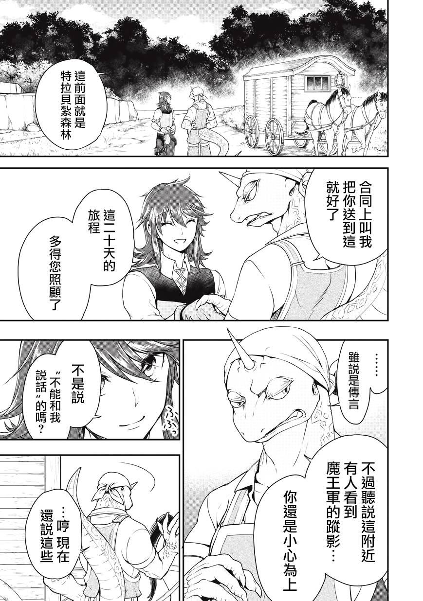 《从Lv2开始开挂的原勇者候补悠闲的异世界生活》漫画最新章节第1话免费下拉式在线观看章节第【27】张图片