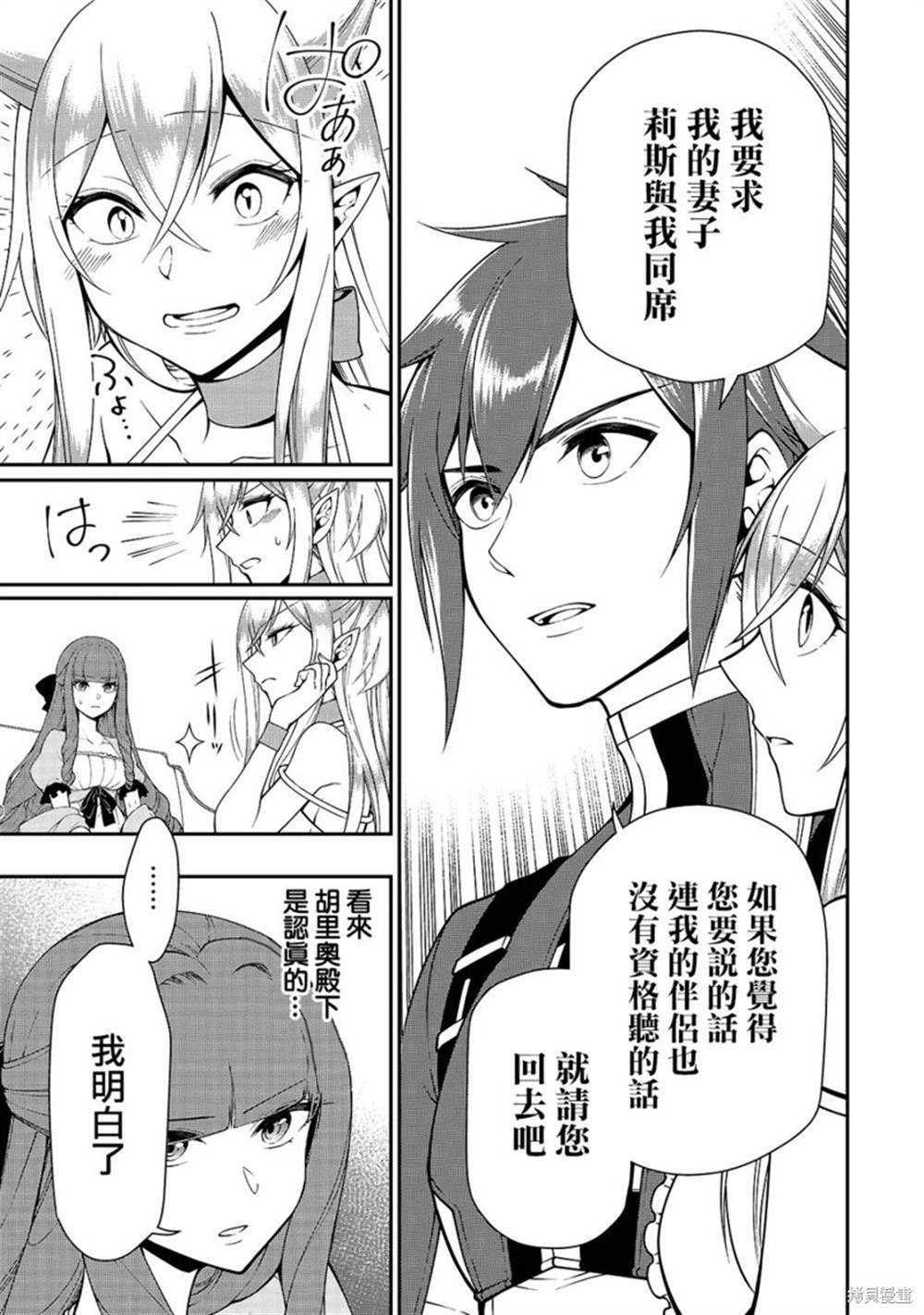 《从Lv2开始开挂的原勇者候补悠闲的异世界生活》漫画最新章节第18话免费下拉式在线观看章节第【7】张图片