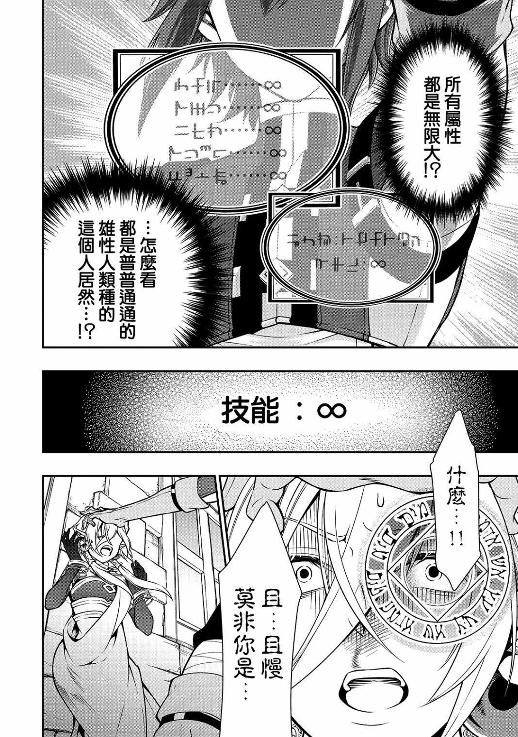 《从Lv2开始开挂的原勇者候补悠闲的异世界生活》漫画最新章节第11话 珍视之物免费下拉式在线观看章节第【15】张图片