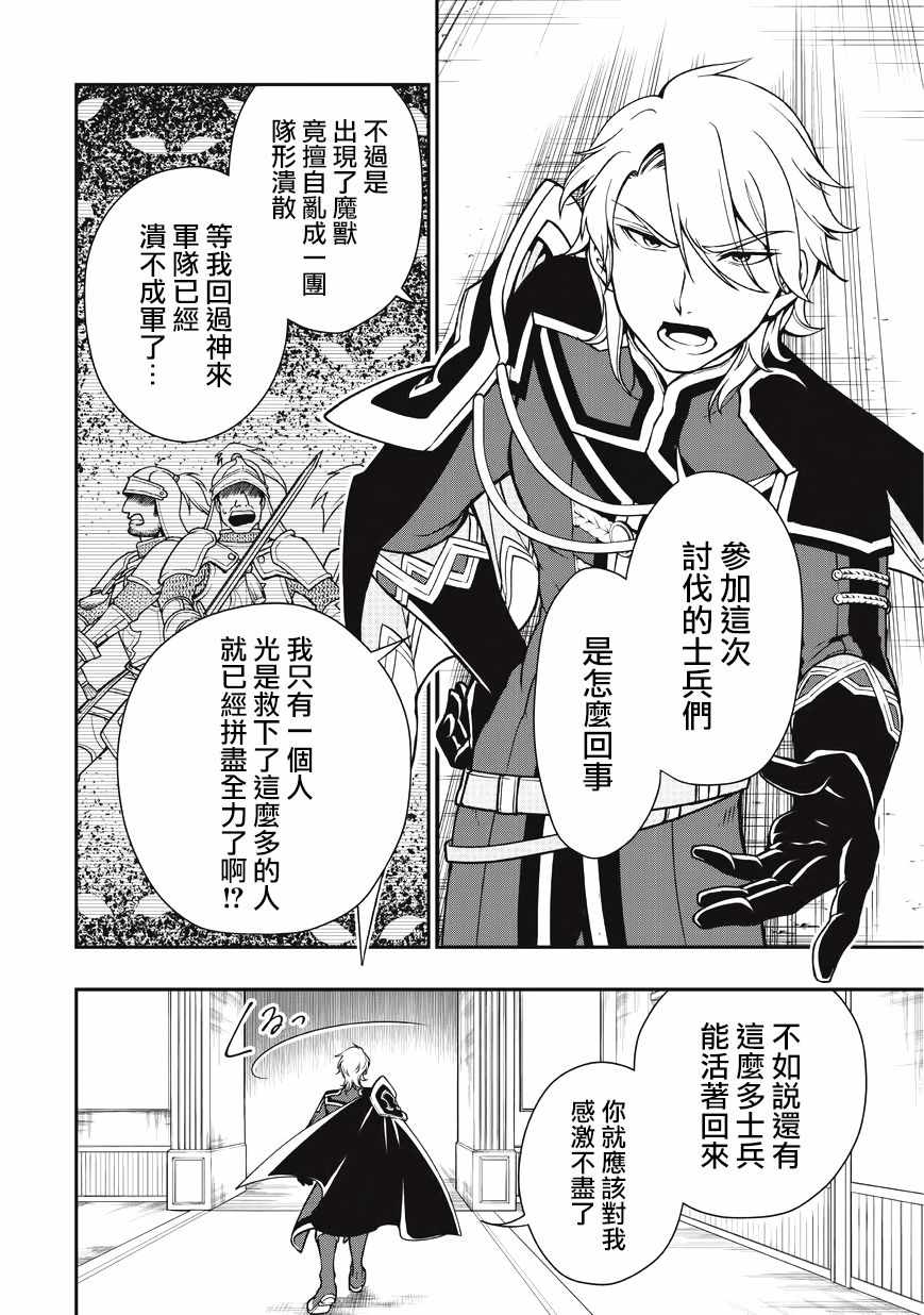 《从Lv2开始开挂的原勇者候补悠闲的异世界生活》漫画最新章节第4话免费下拉式在线观看章节第【4】张图片