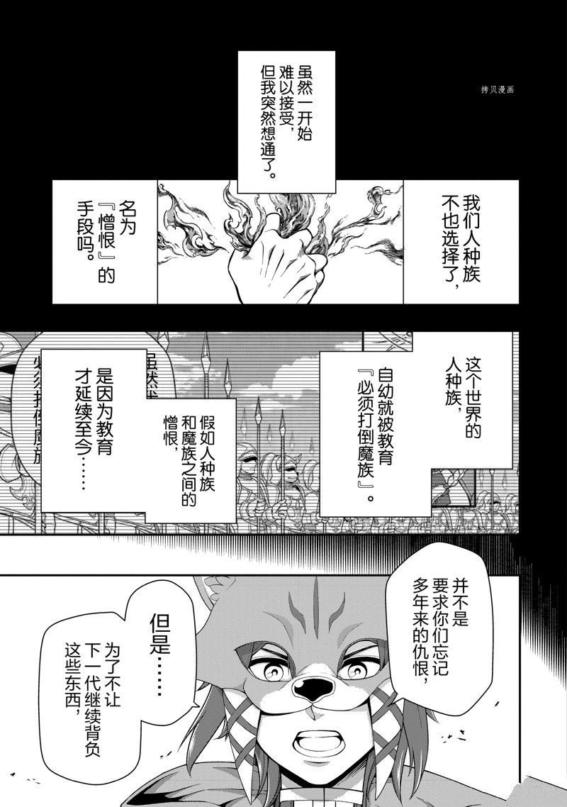 《从Lv2开始开挂的原勇者候补悠闲的异世界生活》漫画最新章节第41话 试看版免费下拉式在线观看章节第【3】张图片