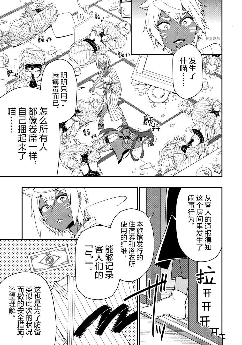 《从Lv2开始开挂的原勇者候补悠闲的异世界生活》漫画最新章节第25话 试看版免费下拉式在线观看章节第【25】张图片