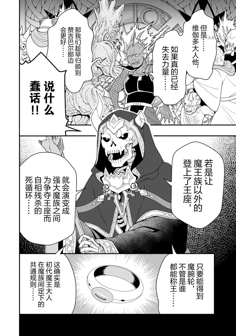 《从Lv2开始开挂的原勇者候补悠闲的异世界生活》漫画最新章节第39话 试看版免费下拉式在线观看章节第【12】张图片