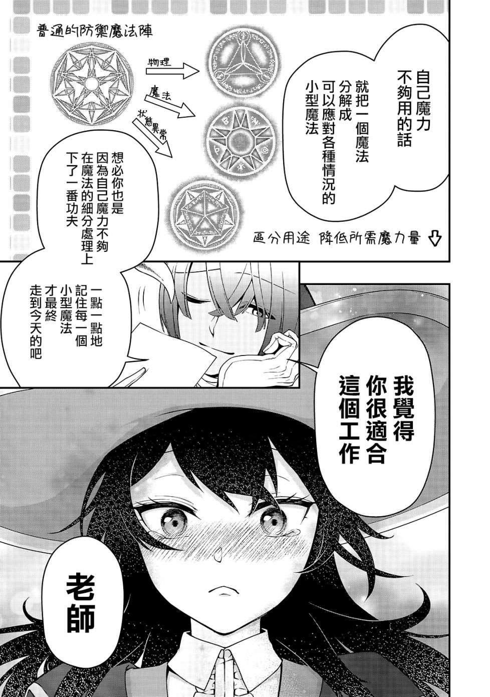 《从Lv2开始开挂的原勇者候补悠闲的异世界生活》漫画最新章节第15话 曾经的骑士们的梦免费下拉式在线观看章节第【7】张图片