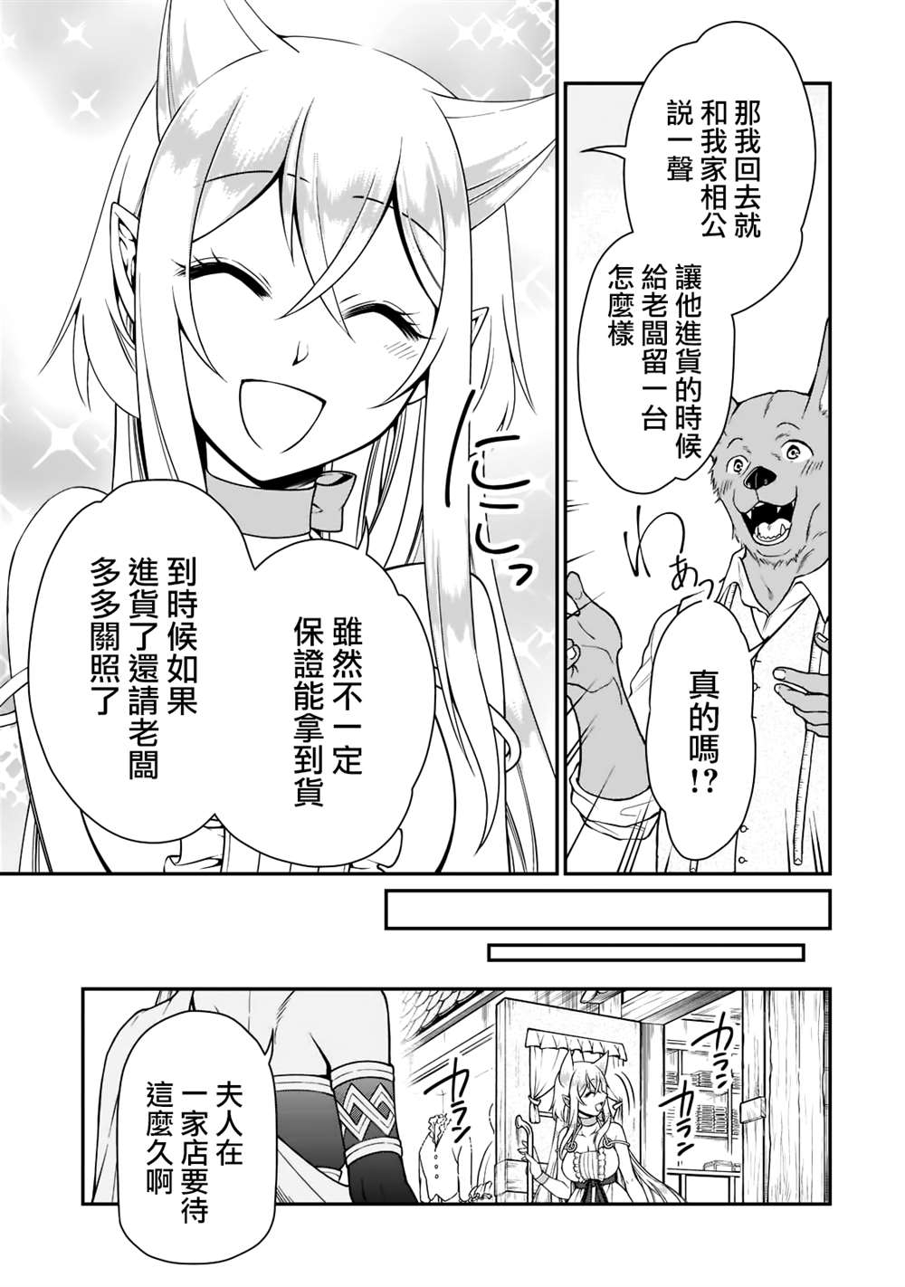 《从Lv2开始开挂的原勇者候补悠闲的异世界生活》漫画最新章节第29话 试看版免费下拉式在线观看章节第【3】张图片