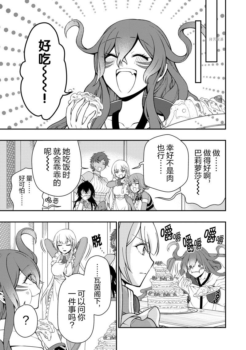 《从Lv2开始开挂的原勇者候补悠闲的异世界生活》漫画最新章节第41话 试看版免费下拉式在线观看章节第【27】张图片