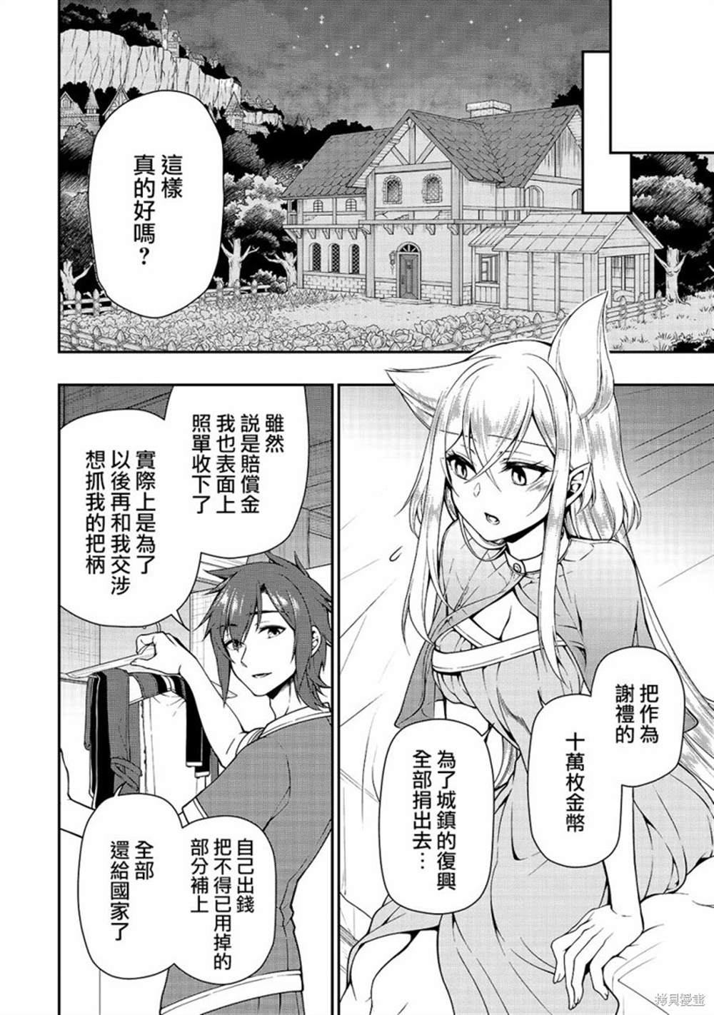 《从Lv2开始开挂的原勇者候补悠闲的异世界生活》漫画最新章节第13话 真正的力量免费下拉式在线观看章节第【28】张图片