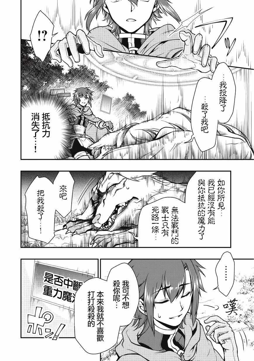 《从Lv2开始开挂的原勇者候补悠闲的异世界生活》漫画最新章节第3话免费下拉式在线观看章节第【12】张图片