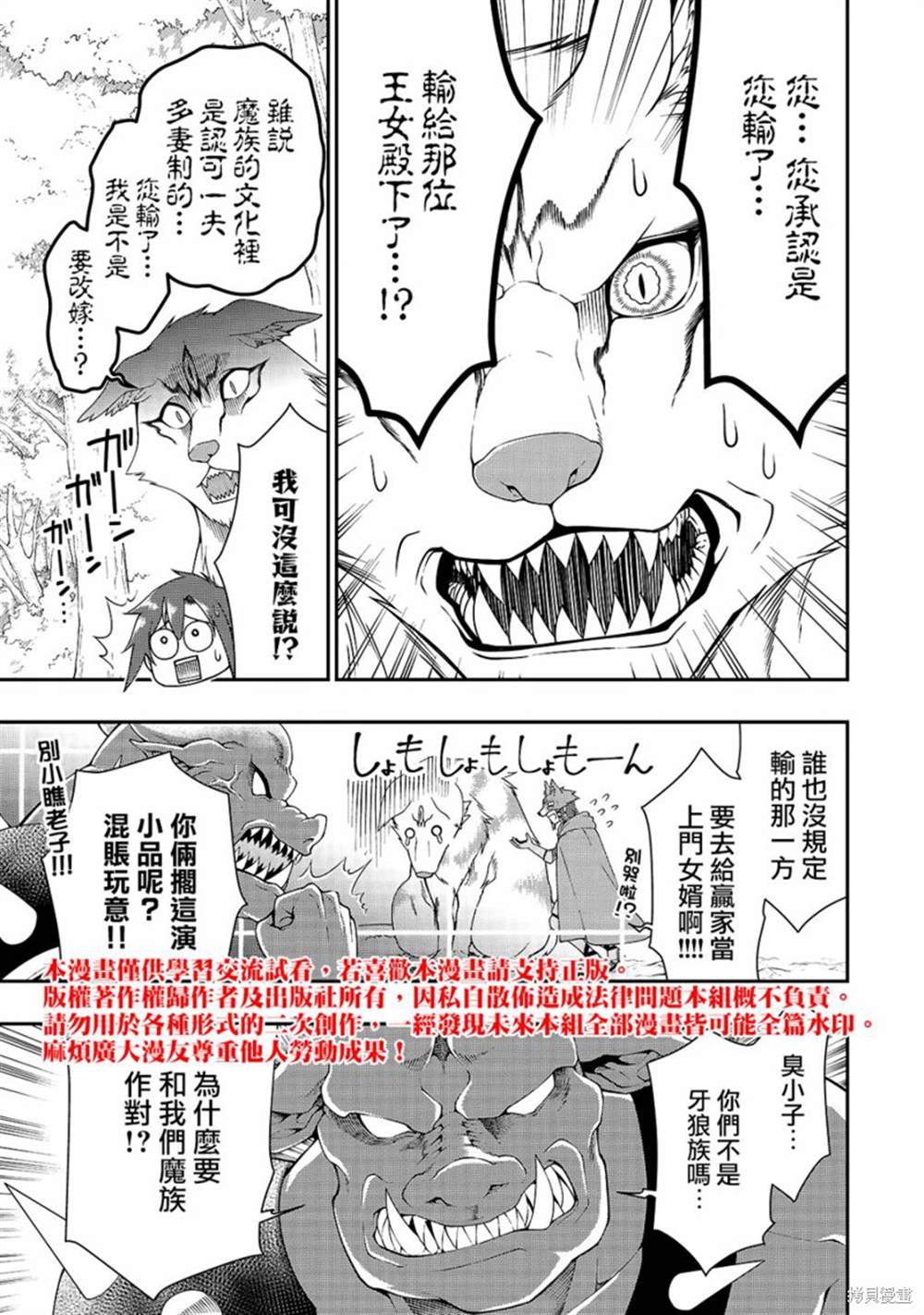 《从Lv2开始开挂的原勇者候补悠闲的异世界生活》漫画最新章节第18话免费下拉式在线观看章节第【28】张图片