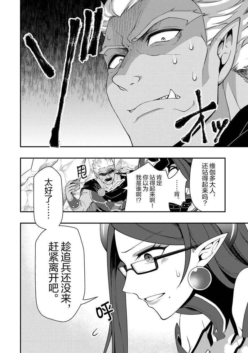 《从Lv2开始开挂的原勇者候补悠闲的异世界生活》漫画最新章节第39话 试看版免费下拉式在线观看章节第【28】张图片