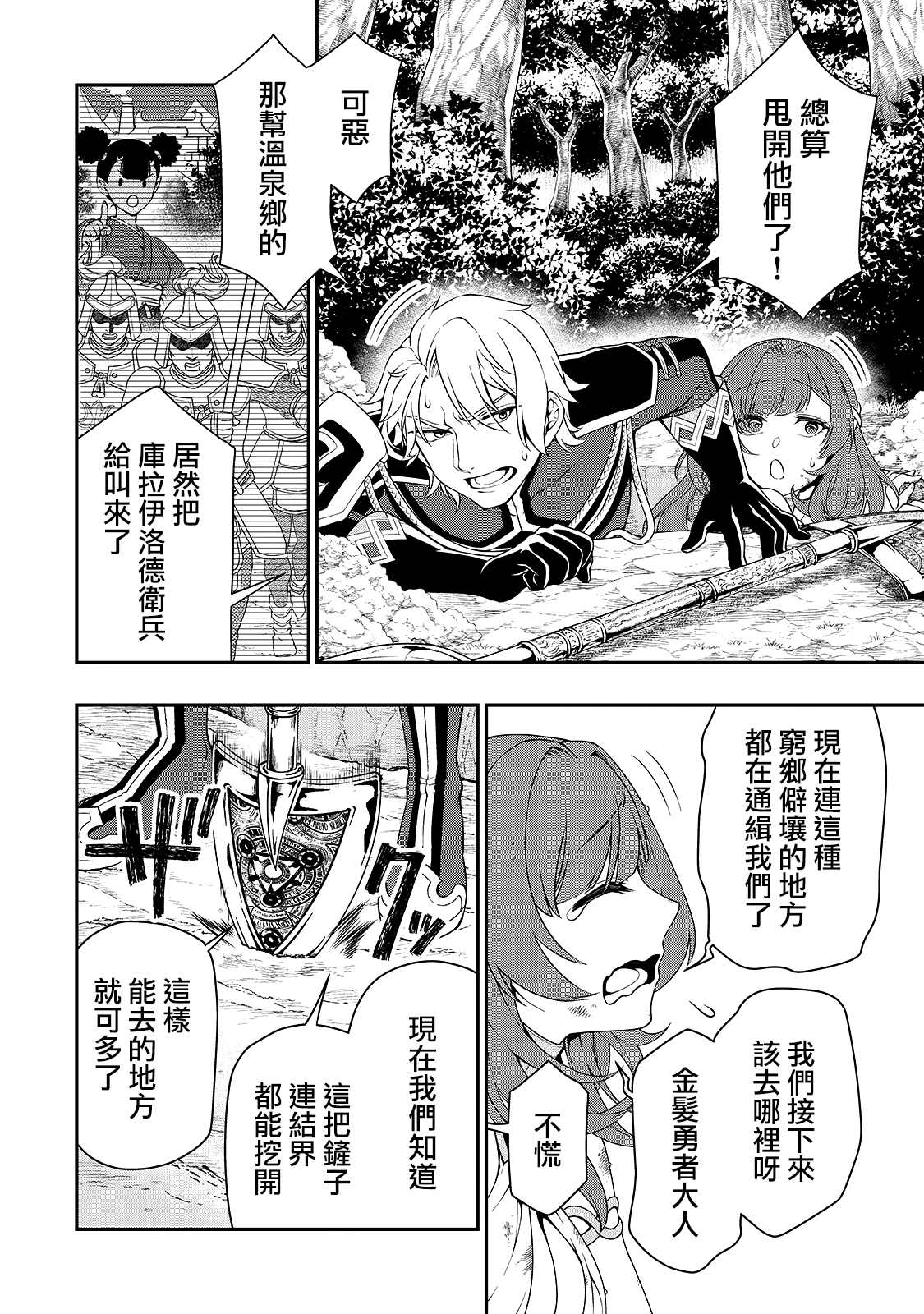 《从Lv2开始开挂的原勇者候补悠闲的异世界生活》漫画最新章节第27话 试看版免费下拉式在线观看章节第【8】张图片