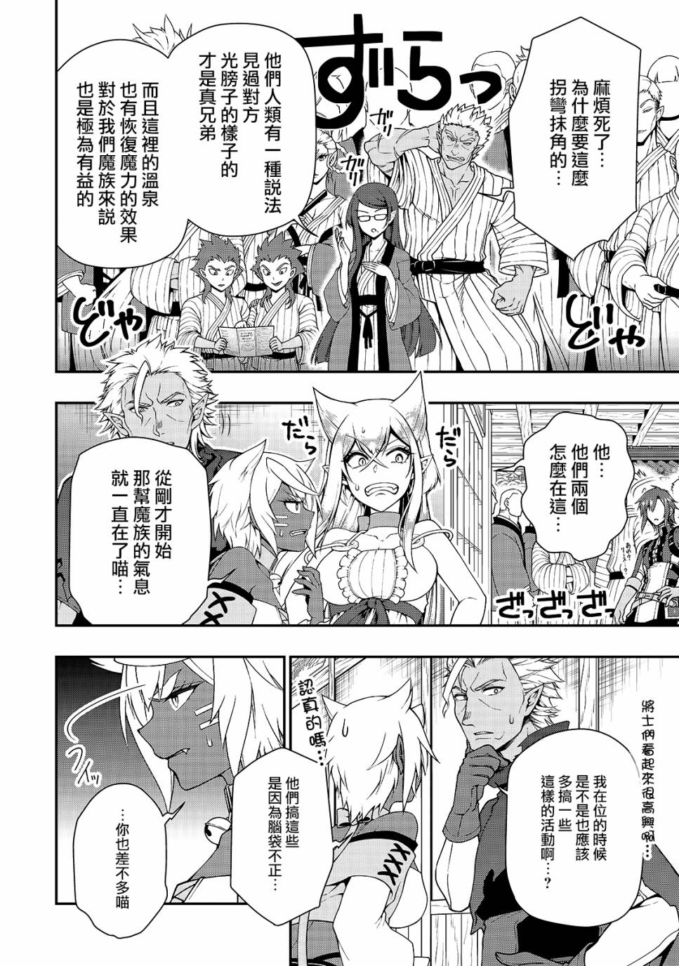 《从Lv2开始开挂的原勇者候补悠闲的异世界生活》漫画最新章节第22话免费下拉式在线观看章节第【10】张图片