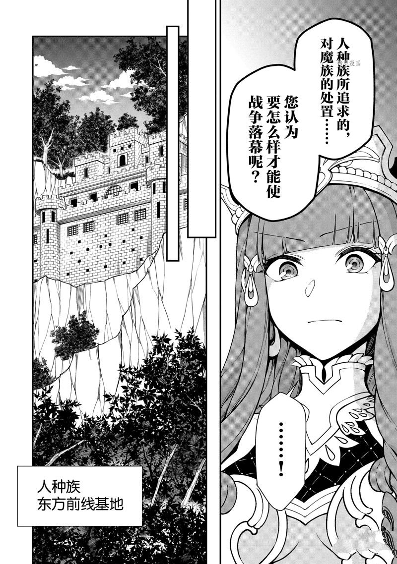 《从Lv2开始开挂的原勇者候补悠闲的异世界生活》漫画最新章节第34话 试看版免费下拉式在线观看章节第【4】张图片