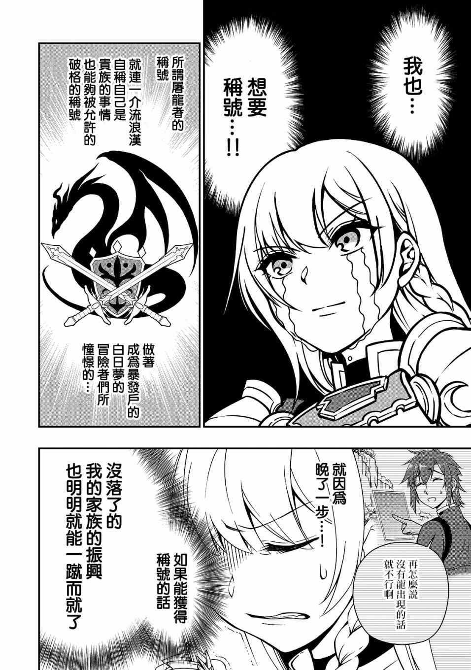 《从Lv2开始开挂的原勇者候补悠闲的异世界生活》漫画最新章节第8话免费下拉式在线观看章节第【4】张图片