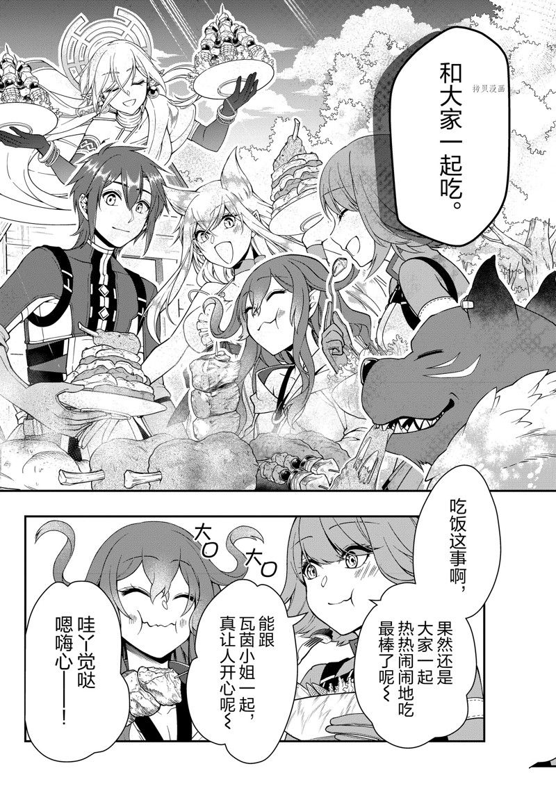 《从Lv2开始开挂的原勇者候补悠闲的异世界生活》漫画最新章节第38话 试看版免费下拉式在线观看章节第【10】张图片