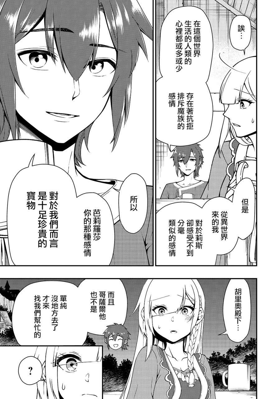 《从Lv2开始开挂的原勇者候补悠闲的异世界生活》漫画最新章节第21话 新的同居人免费下拉式在线观看章节第【23】张图片