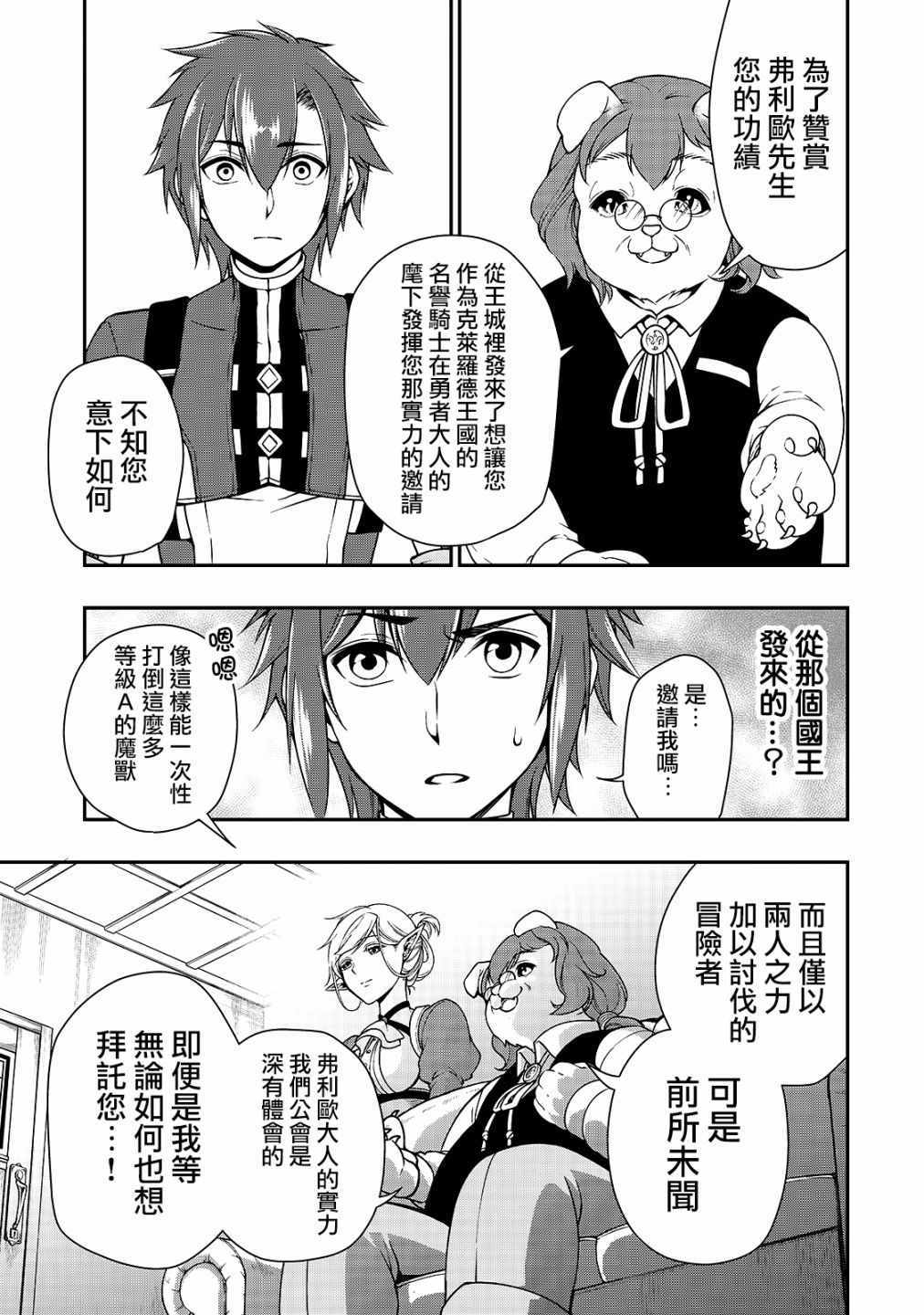 《从Lv2开始开挂的原勇者候补悠闲的异世界生活》漫画最新章节第6话免费下拉式在线观看章节第【19】张图片