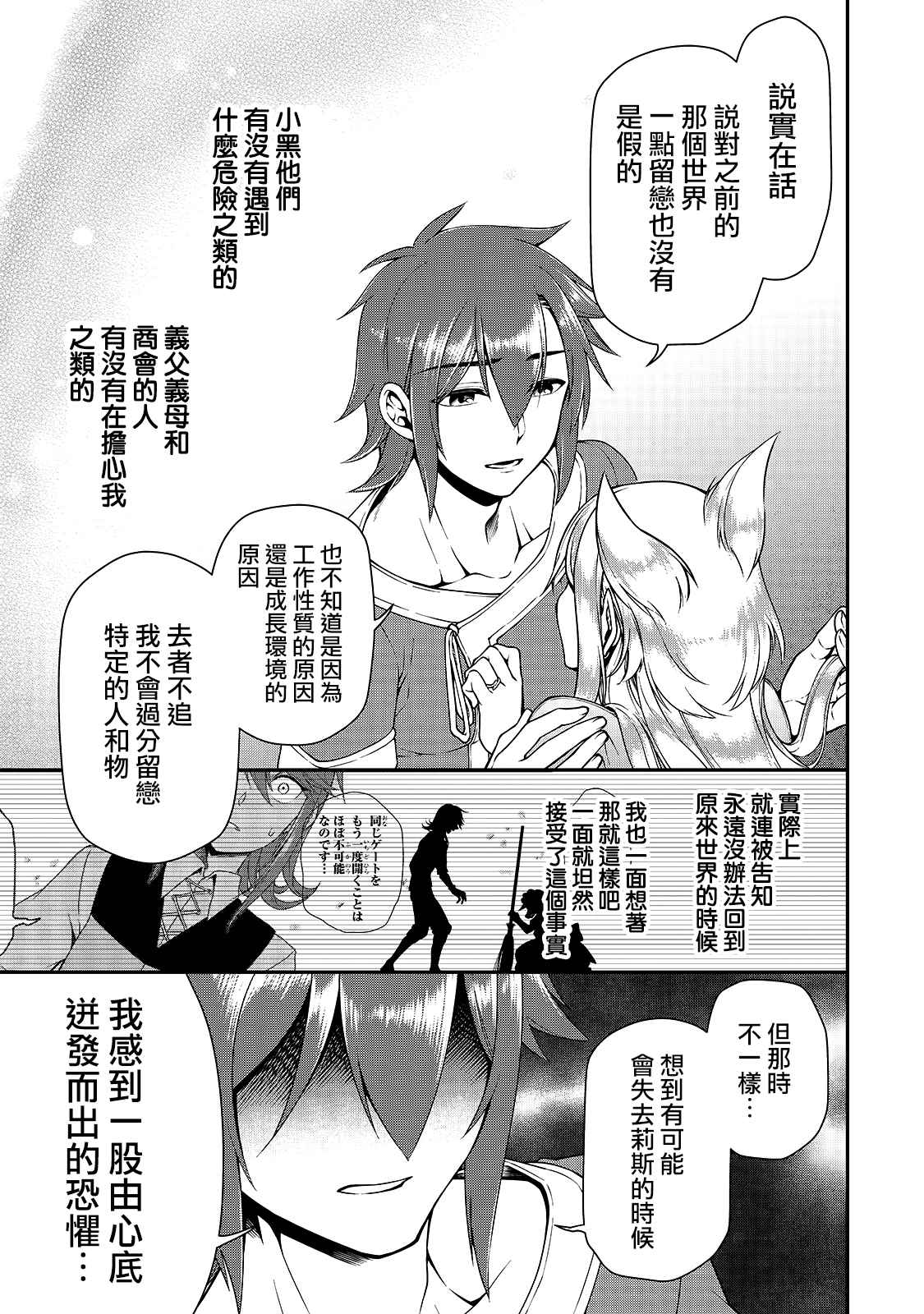 《从Lv2开始开挂的原勇者候补悠闲的异世界生活》漫画最新章节第14话 诀别免费下拉式在线观看章节第【5】张图片