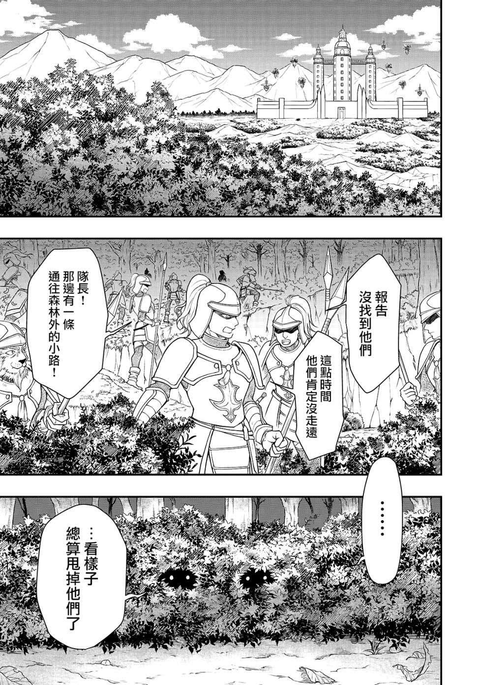 《从Lv2开始开挂的原勇者候补悠闲的异世界生活》漫画最新章节第15话 曾经的骑士们的梦免费下拉式在线观看章节第【32】张图片