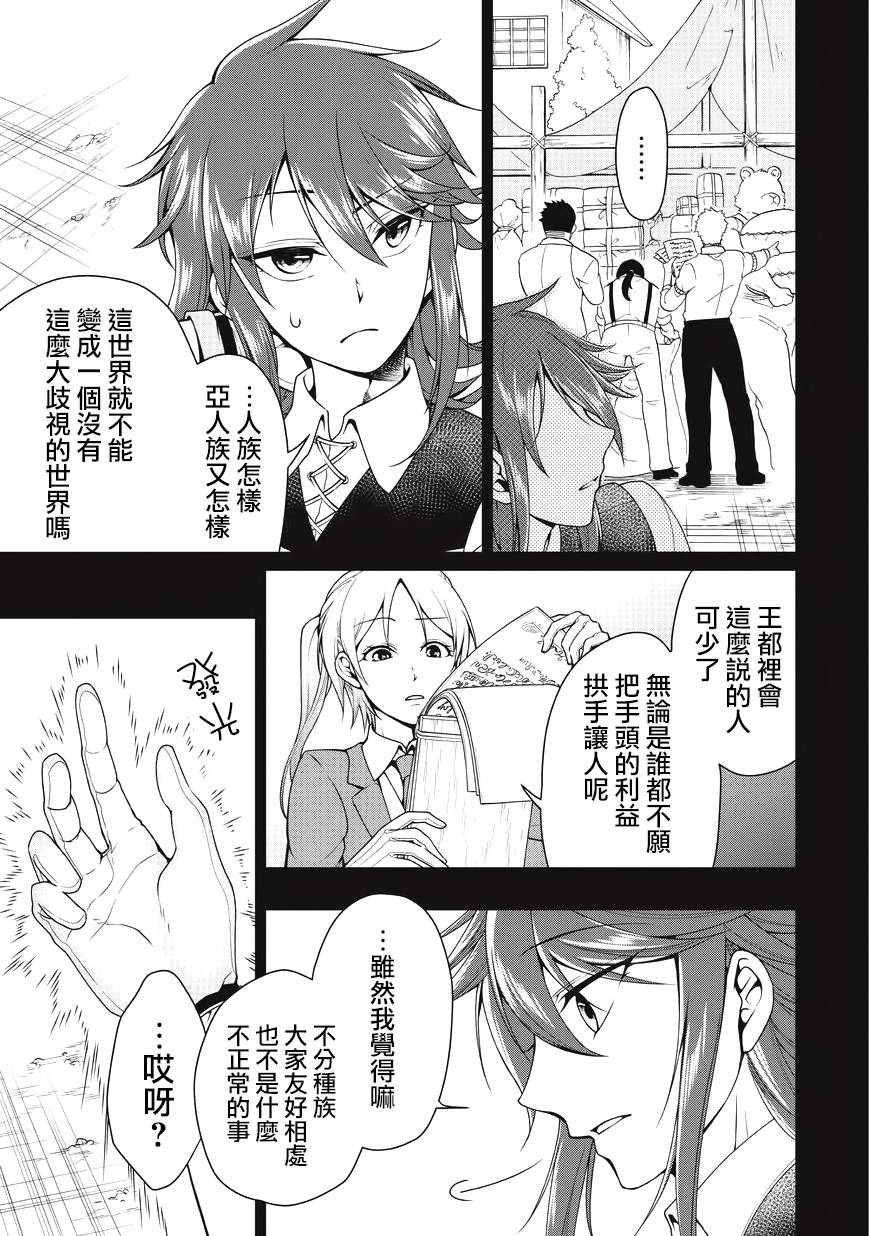 《从Lv2开始开挂的原勇者候补悠闲的异世界生活》漫画最新章节第1话免费下拉式在线观看章节第【25】张图片