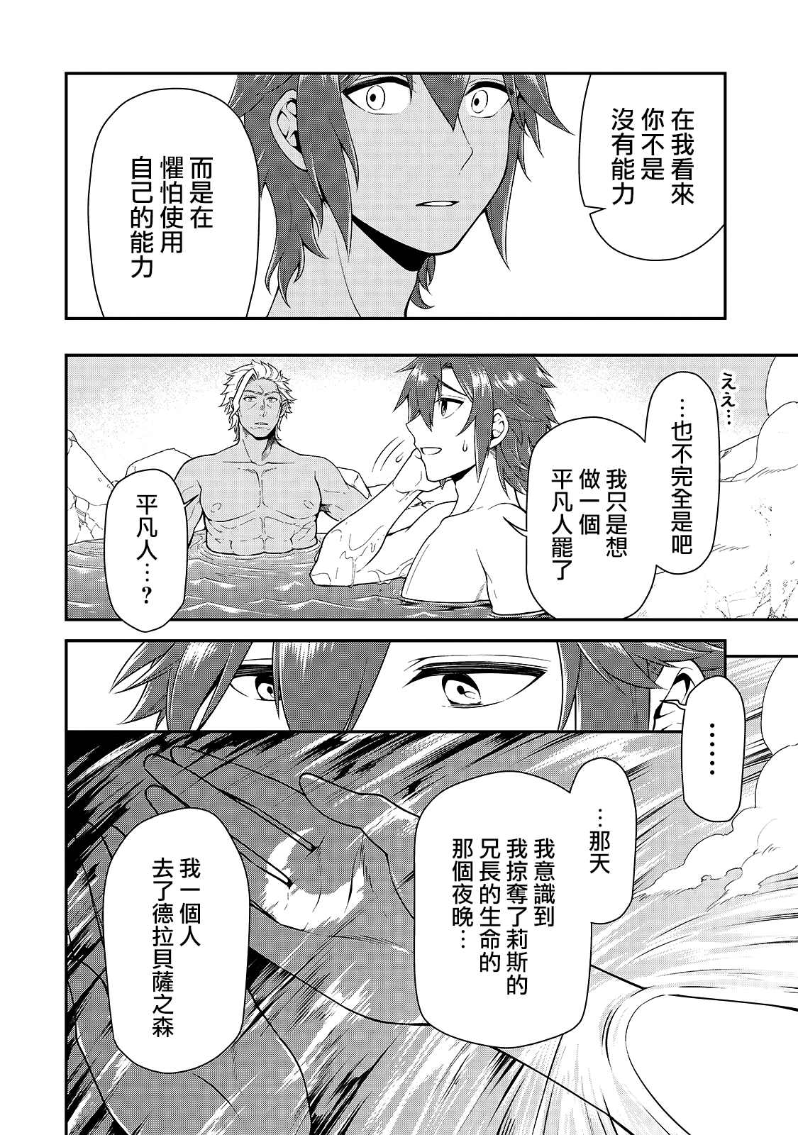 《从Lv2开始开挂的原勇者候补悠闲的异世界生活》漫画最新章节第26话 试看版免费下拉式在线观看章节第【11】张图片