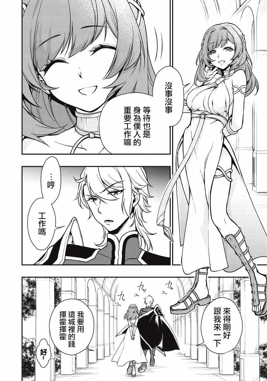 《从Lv2开始开挂的原勇者候补悠闲的异世界生活》漫画最新章节第4话免费下拉式在线观看章节第【8】张图片