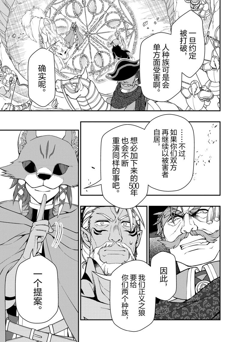 《从Lv2开始开挂的原勇者候补悠闲的异世界生活》漫画最新章节第41话 试看版免费下拉式在线观看章节第【5】张图片