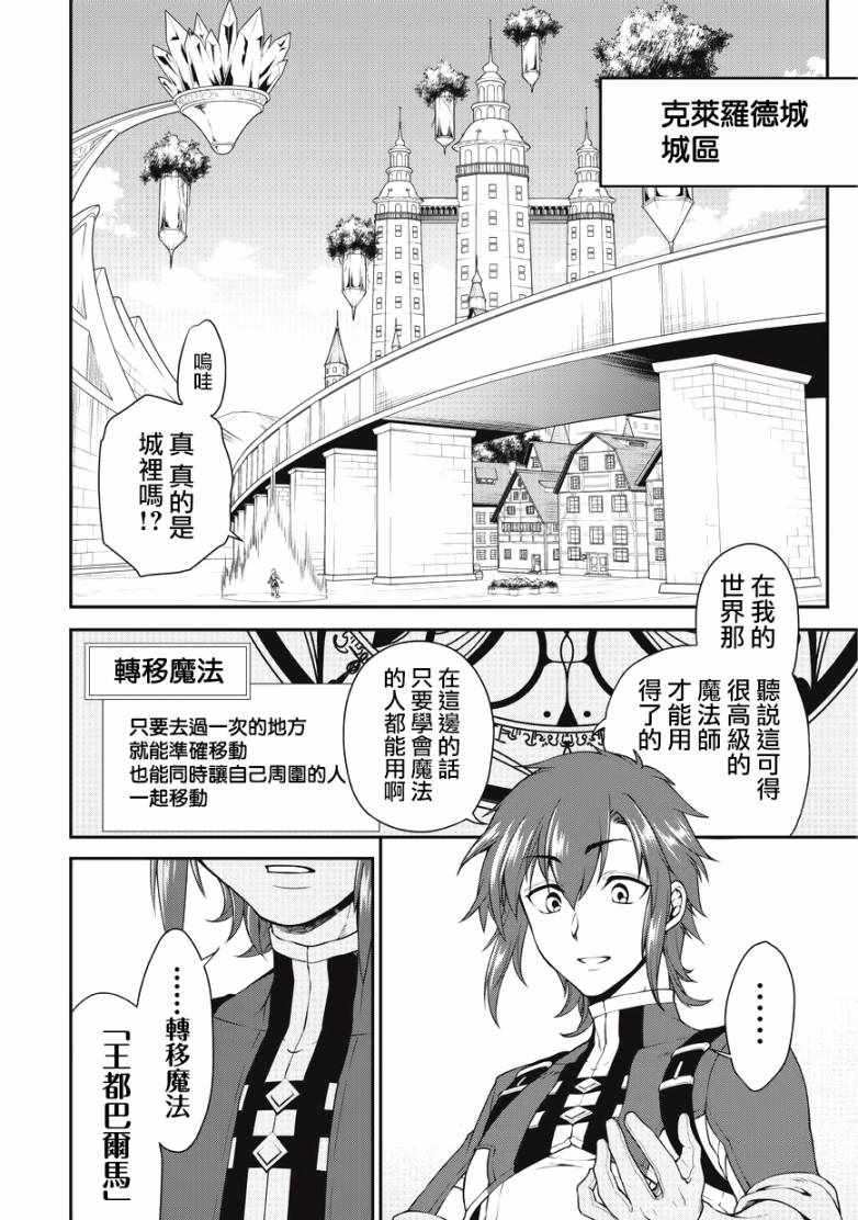 《从Lv2开始开挂的原勇者候补悠闲的异世界生活》漫画最新章节第2话免费下拉式在线观看章节第【10】张图片