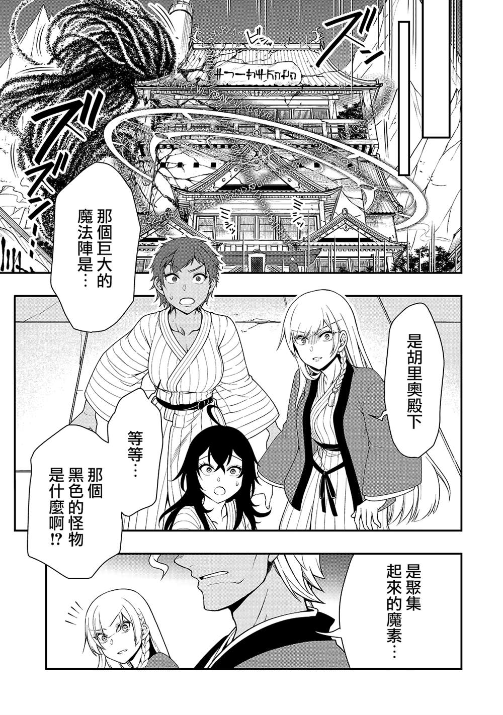 《从Lv2开始开挂的原勇者候补悠闲的异世界生活》漫画最新章节第24话免费下拉式在线观看章节第【18】张图片