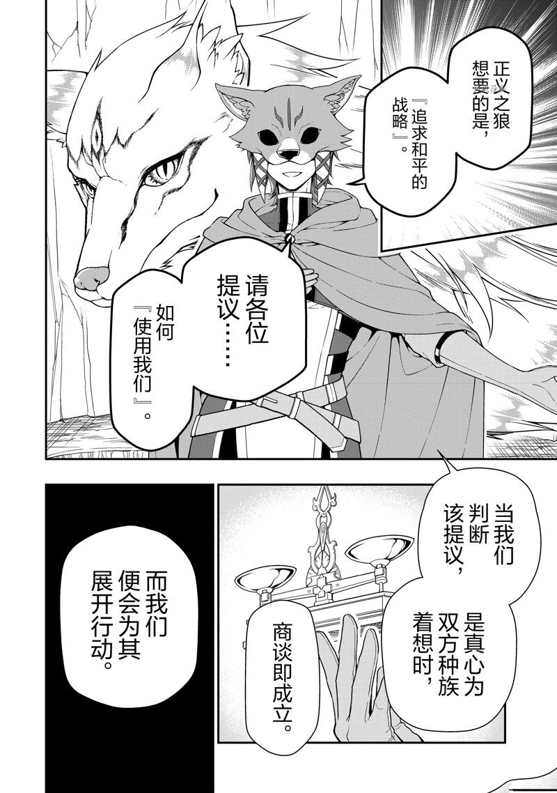 《从Lv2开始开挂的原勇者候补悠闲的异世界生活》漫画最新章节第41话 试看版免费下拉式在线观看章节第【8】张图片