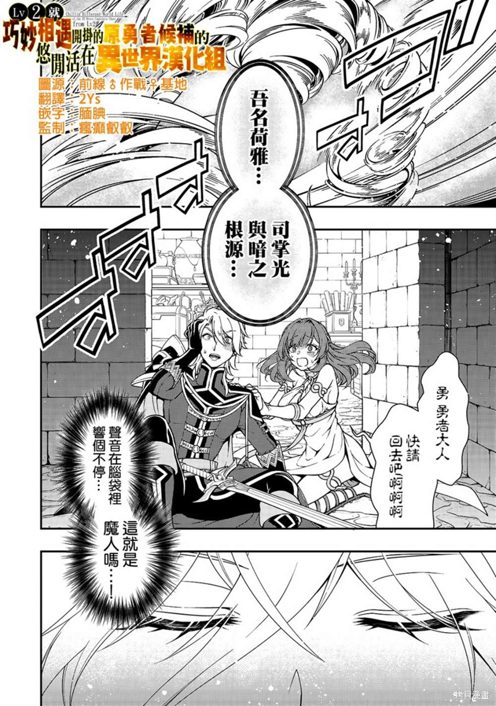 《从Lv2开始开挂的原勇者候补悠闲的异世界生活》漫画最新章节第10话 魔人免费下拉式在线观看章节第【2】张图片