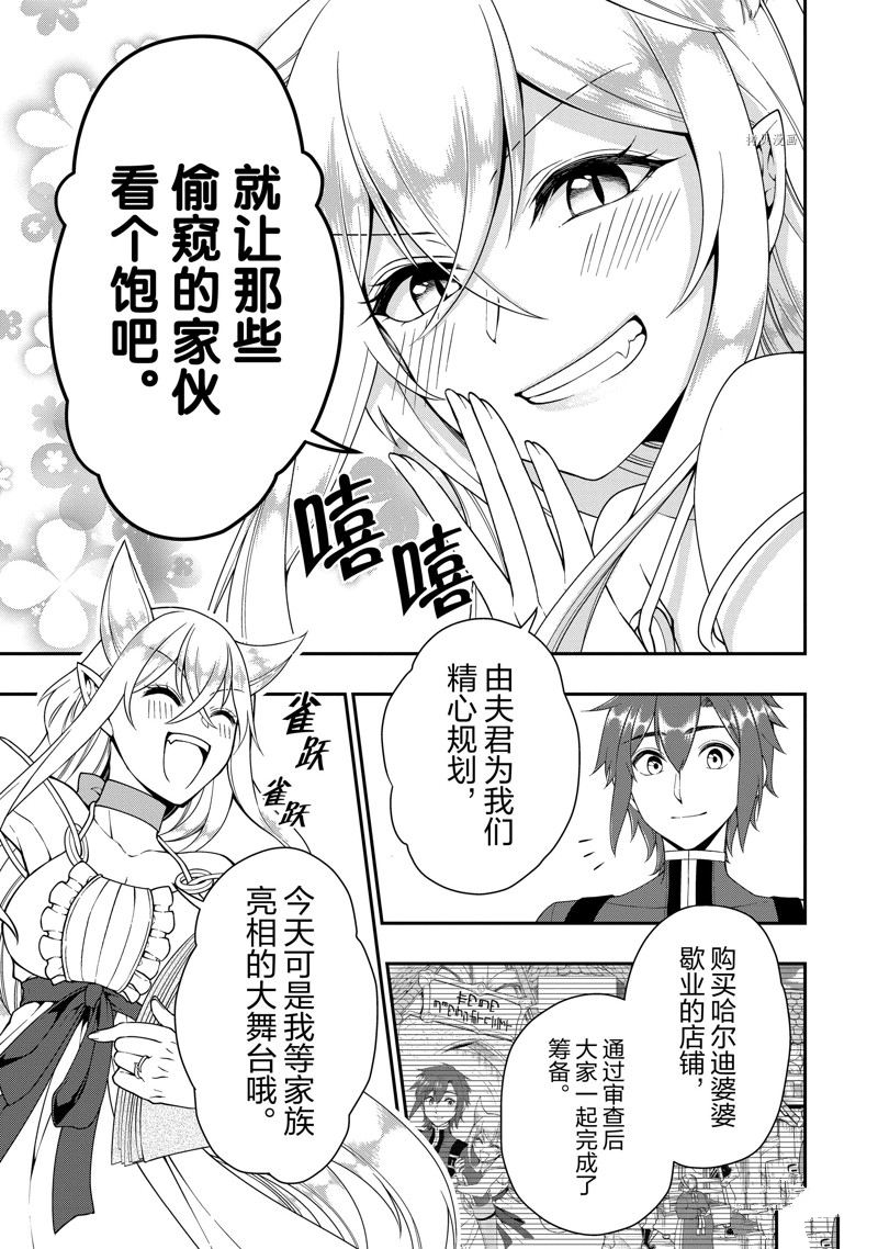 《从Lv2开始开挂的原勇者候补悠闲的异世界生活》漫画最新章节第32话 试看版免费下拉式在线观看章节第【15】张图片