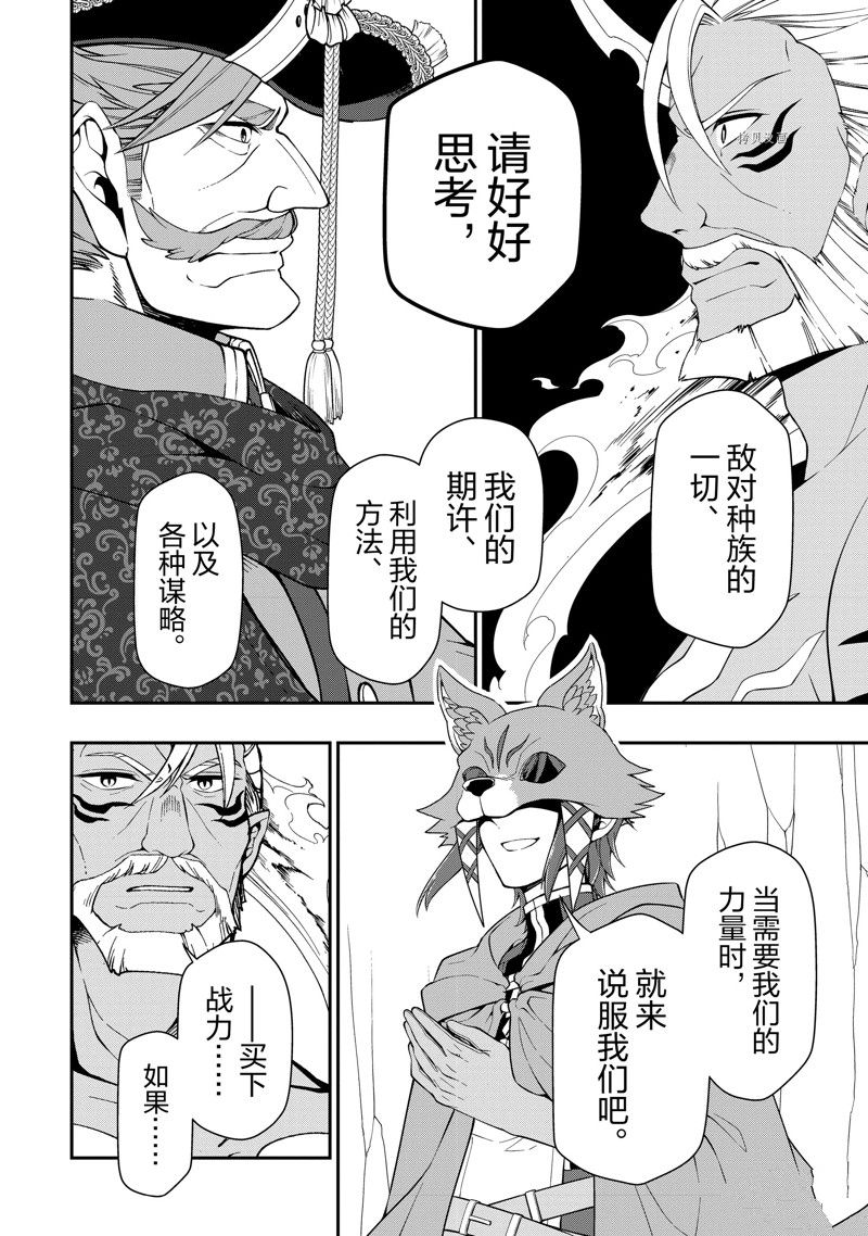 《从Lv2开始开挂的原勇者候补悠闲的异世界生活》漫画最新章节第41话 试看版免费下拉式在线观看章节第【10】张图片