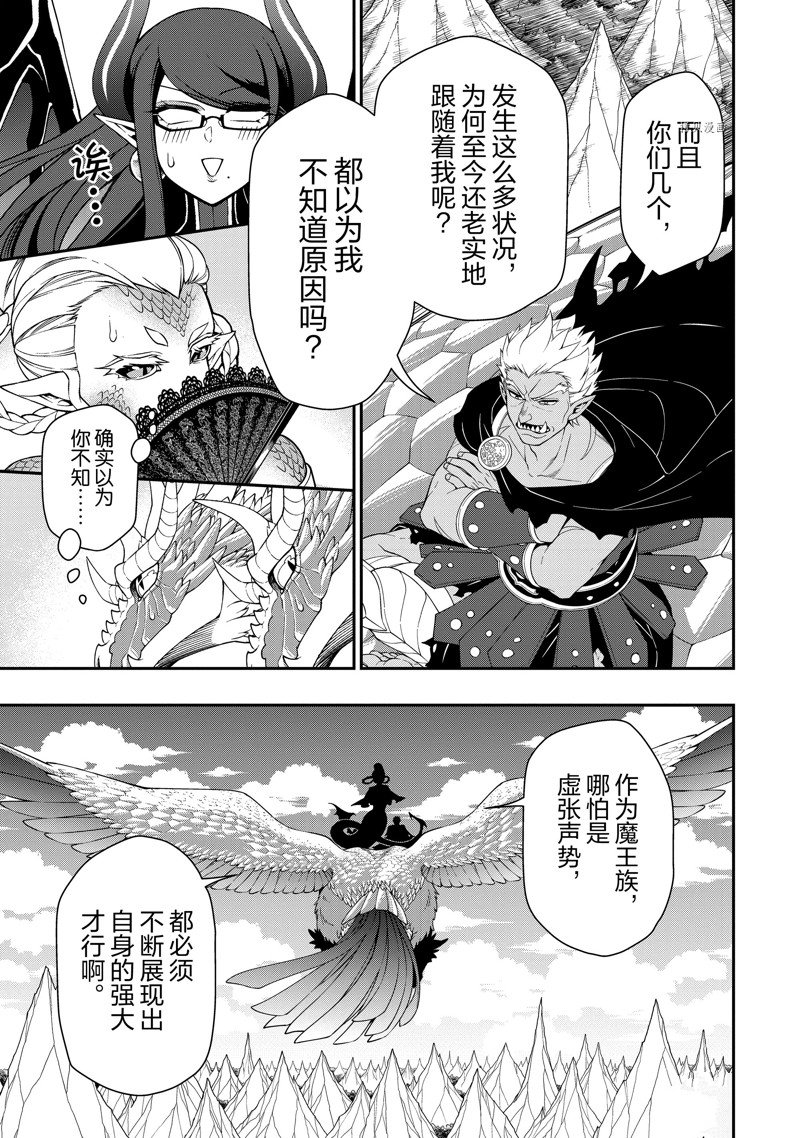 《从Lv2开始开挂的原勇者候补悠闲的异世界生活》漫画最新章节第39话 试看版免费下拉式在线观看章节第【19】张图片