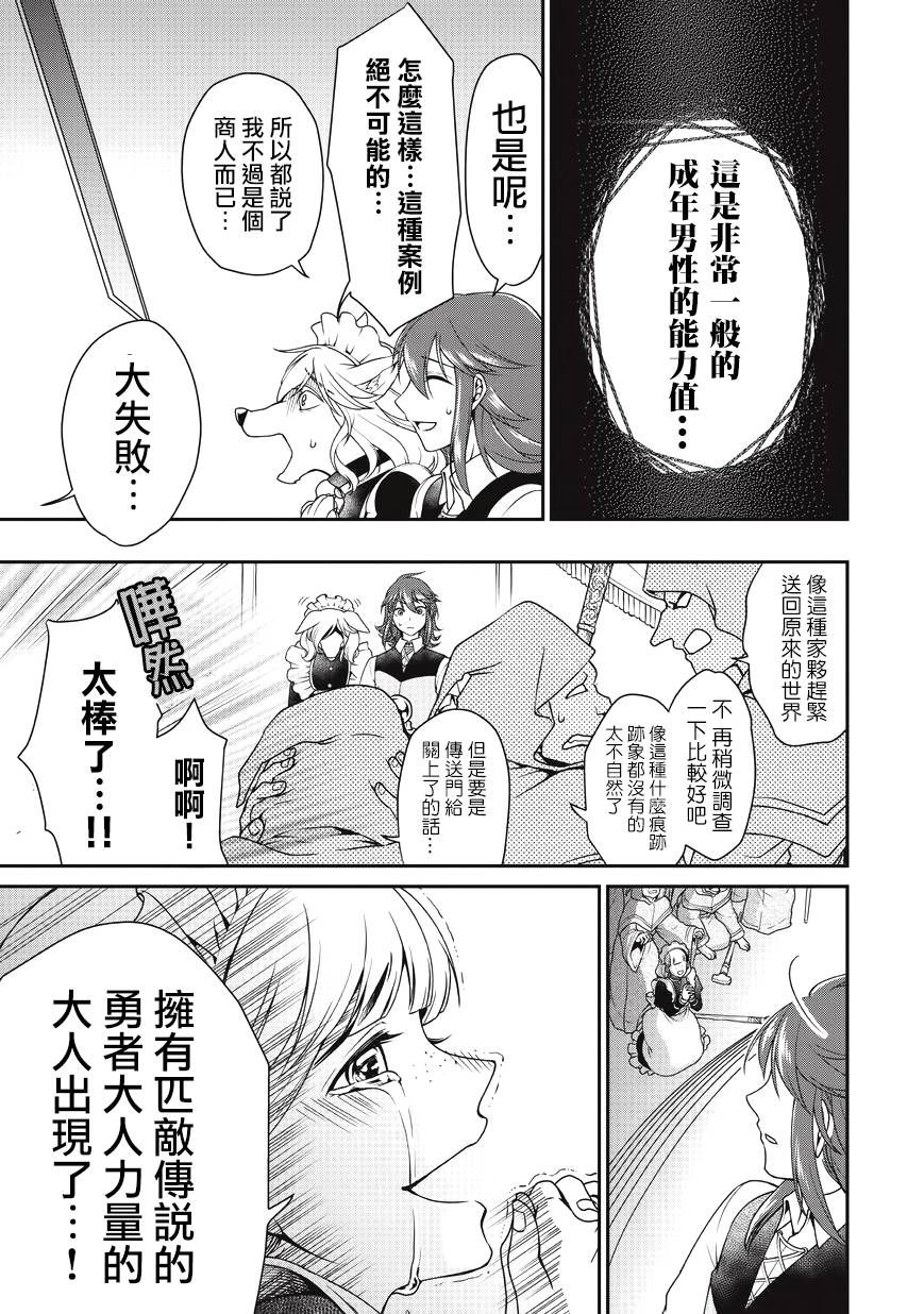 《从Lv2开始开挂的原勇者候补悠闲的异世界生活》漫画最新章节第1话免费下拉式在线观看章节第【12】张图片