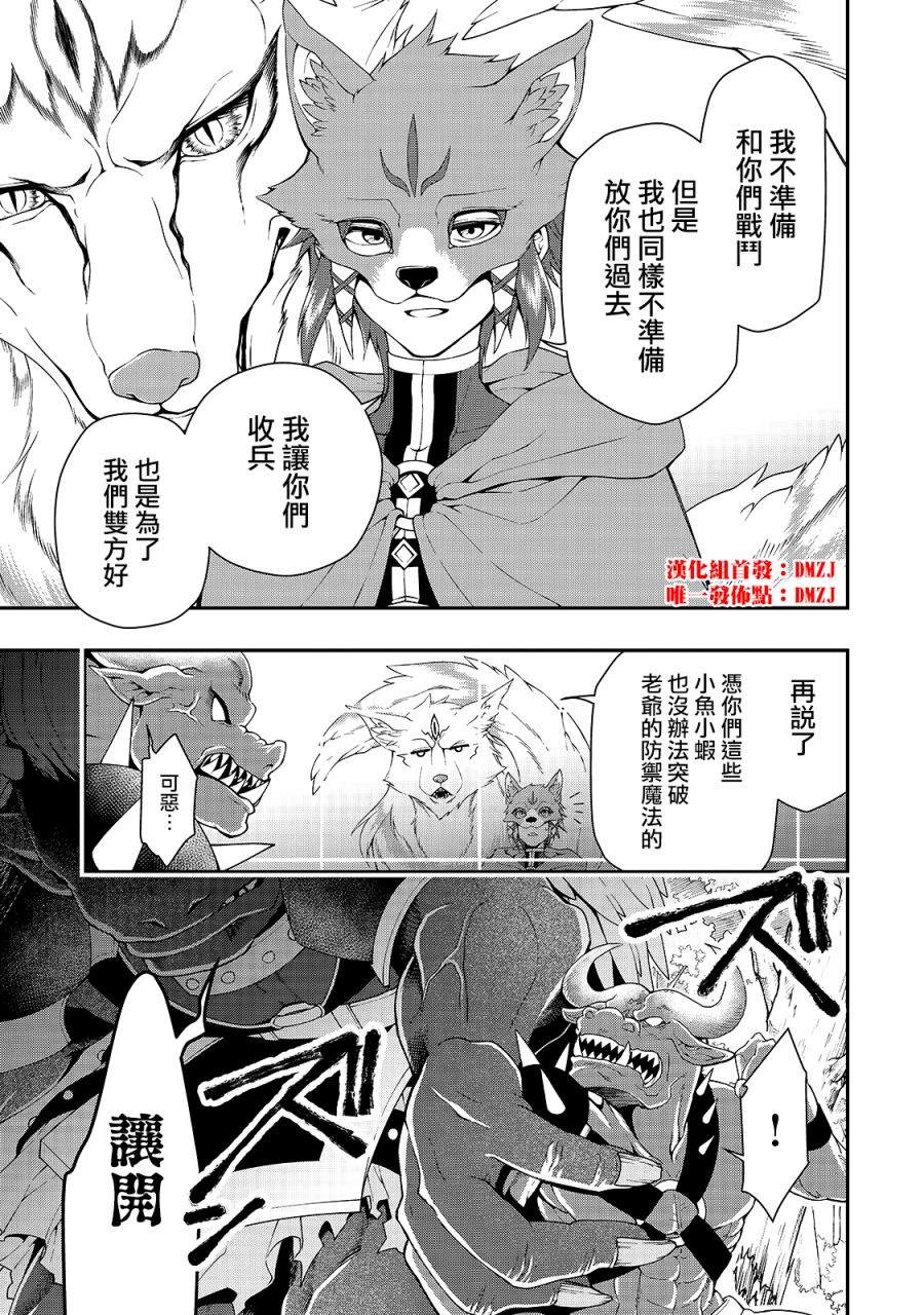 《从Lv2开始开挂的原勇者候补悠闲的异世界生活》漫画最新章节第19话 魔族的自尊免费下拉式在线观看章节第【3】张图片