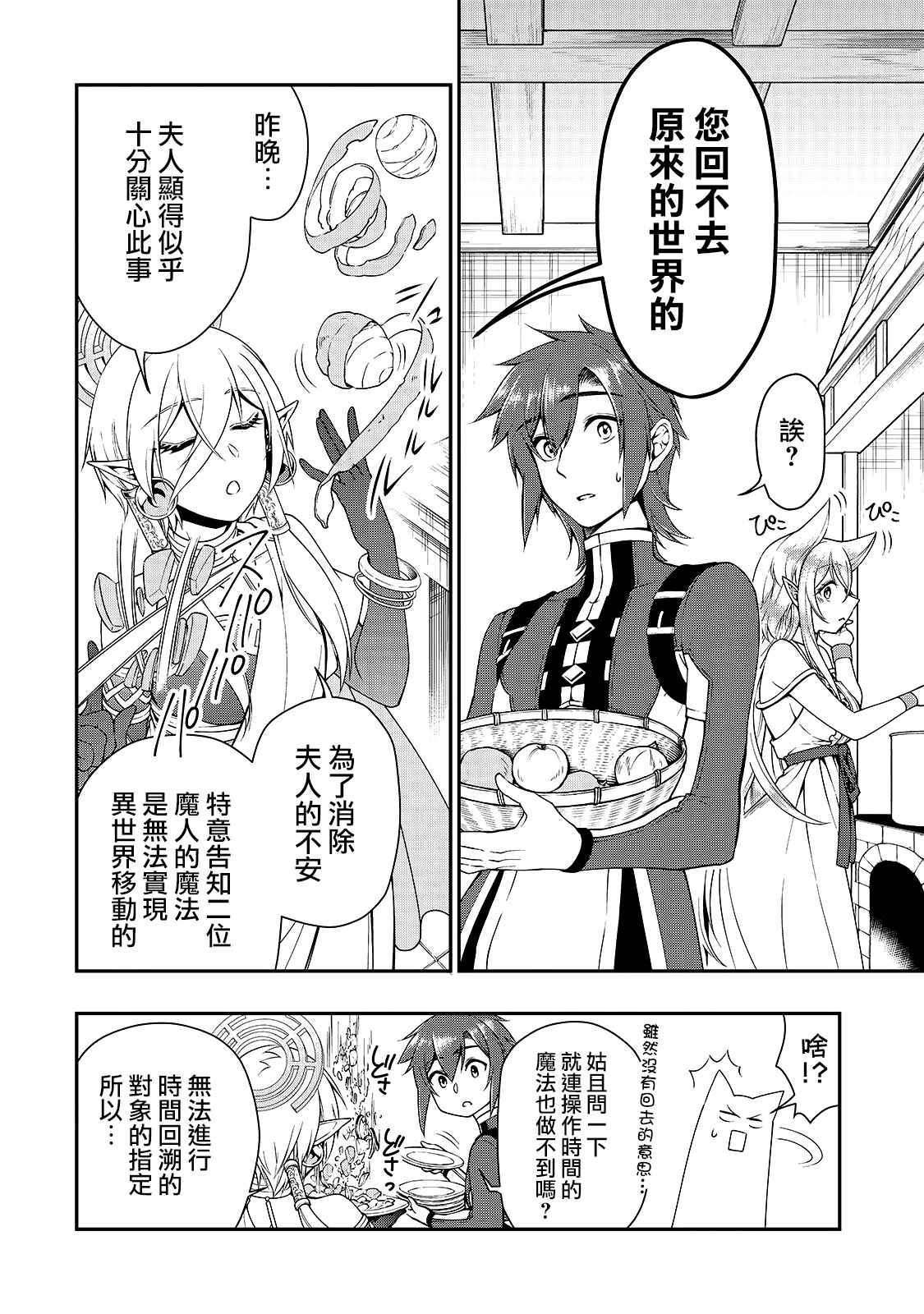 《从Lv2开始开挂的原勇者候补悠闲的异世界生活》漫画最新章节第14话 诀别免费下拉式在线观看章节第【13】张图片