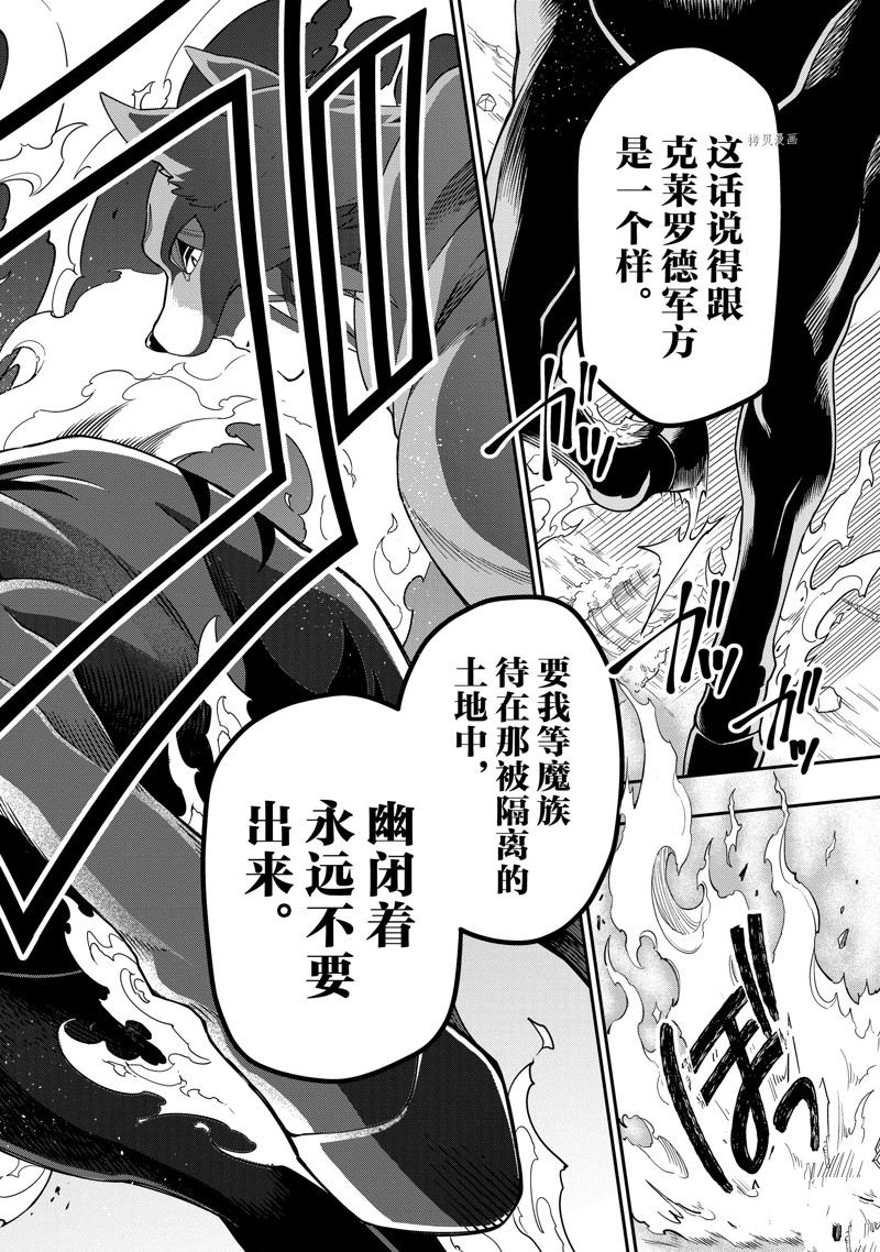 《从Lv2开始开挂的原勇者候补悠闲的异世界生活》漫画最新章节第34话 试看版免费下拉式在线观看章节第【20】张图片