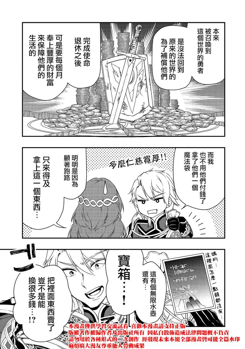 《从Lv2开始开挂的原勇者候补悠闲的异世界生活》漫画最新章节第15话 曾经的骑士们的梦免费下拉式在线观看章节第【34】张图片